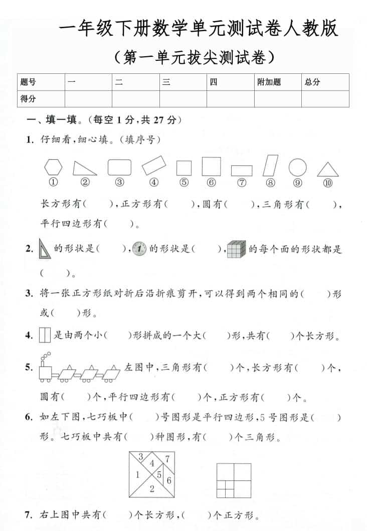 26春人教版一年级下数学第一单元测试卷3套含答案金榜学科-专注整理分享幼、小、初、高学科教资，一站式解决孩子学习资料难题，帮助孩子全方位提升成绩。金榜学科