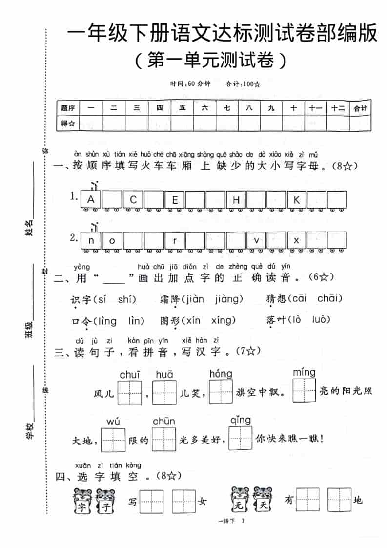 一年级下语文第一单元达标测试卷金榜学科-专注整理分享幼、小、初、高学科教资，一站式解决孩子学习资料难题，帮助孩子全方位提升成绩。金榜学科
