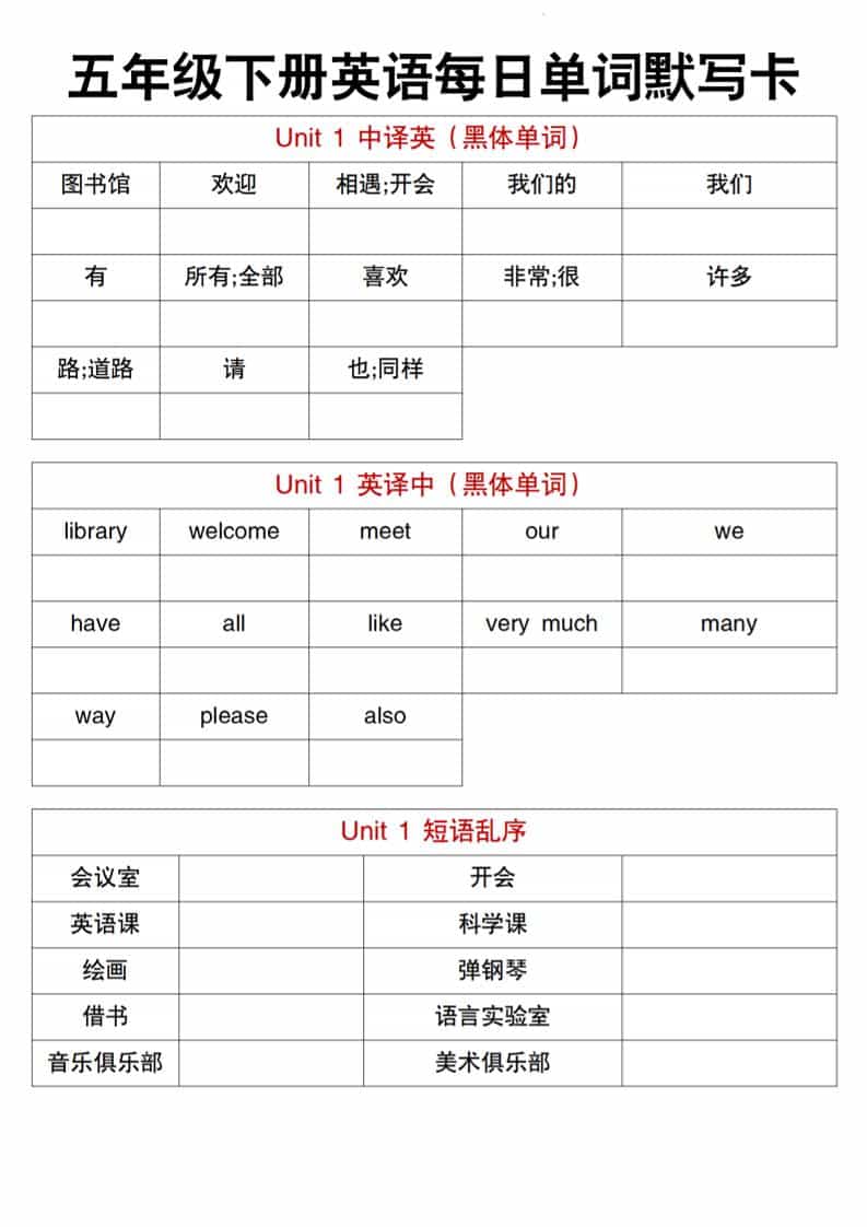 五年级下英语每日单词默写卡《人教精通版》金榜学科-专注整理分享幼、小、初、高学科教资，一站式解决孩子学习资料难题，帮助孩子全方位提升成绩。金榜学科