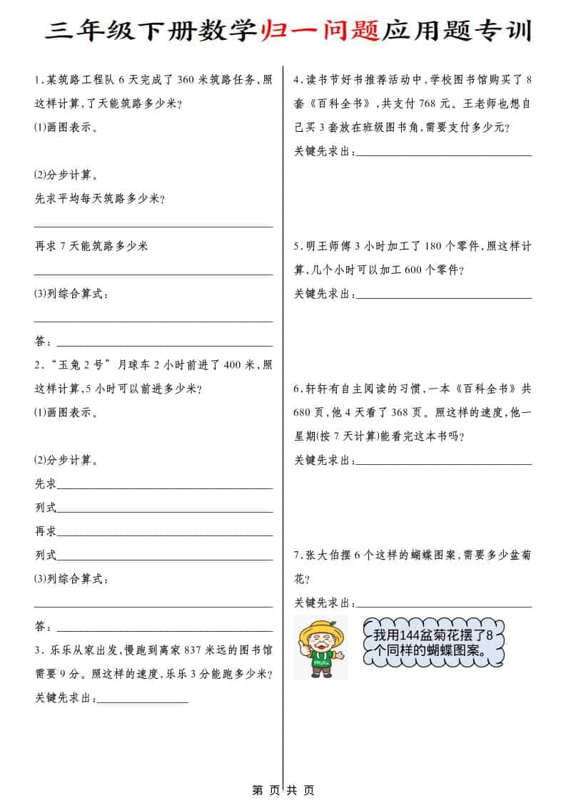 三年级下数学归一问题应用题专训金榜学科-专注整理分享幼、小、初、高学科教资，一站式解决孩子学习资料难题，帮助孩子全方位提升成绩。金榜学科