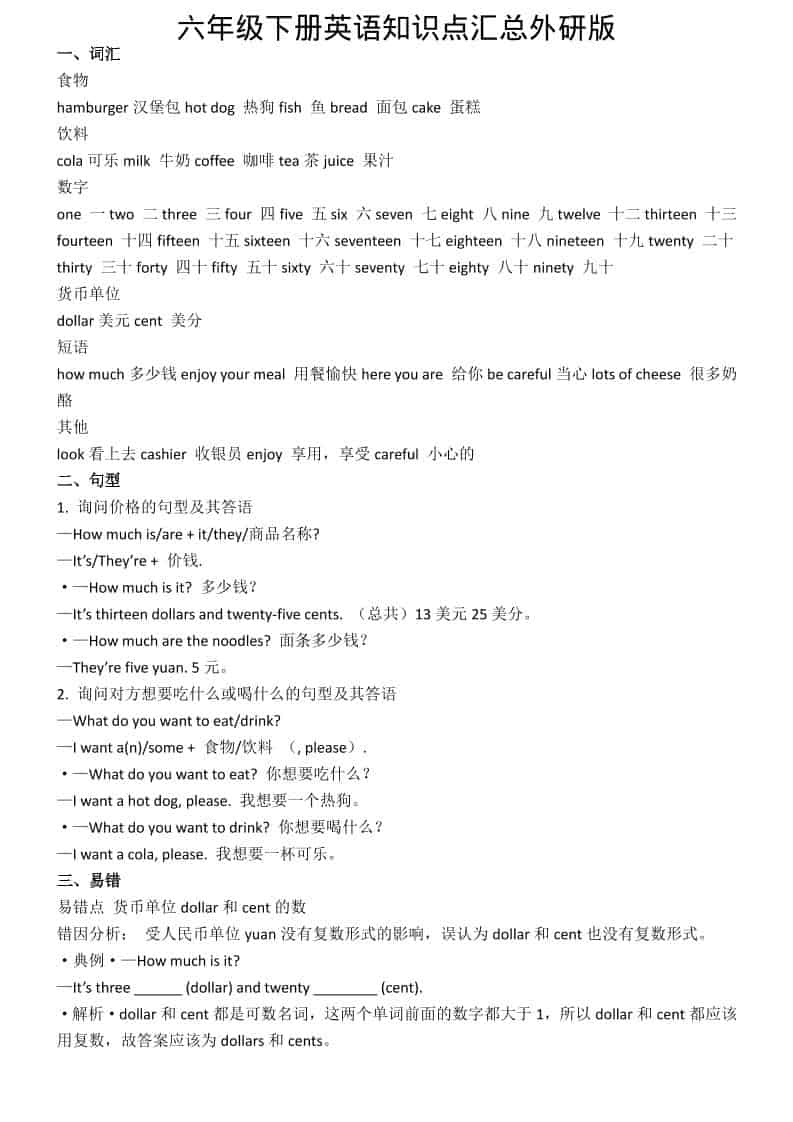 六年级下英语知识点汇总《外研版》金榜学科-专注整理分享幼、小、初、高学科教资，一站式解决孩子学习资料难题，帮助孩子全方位提升成绩。金榜学科