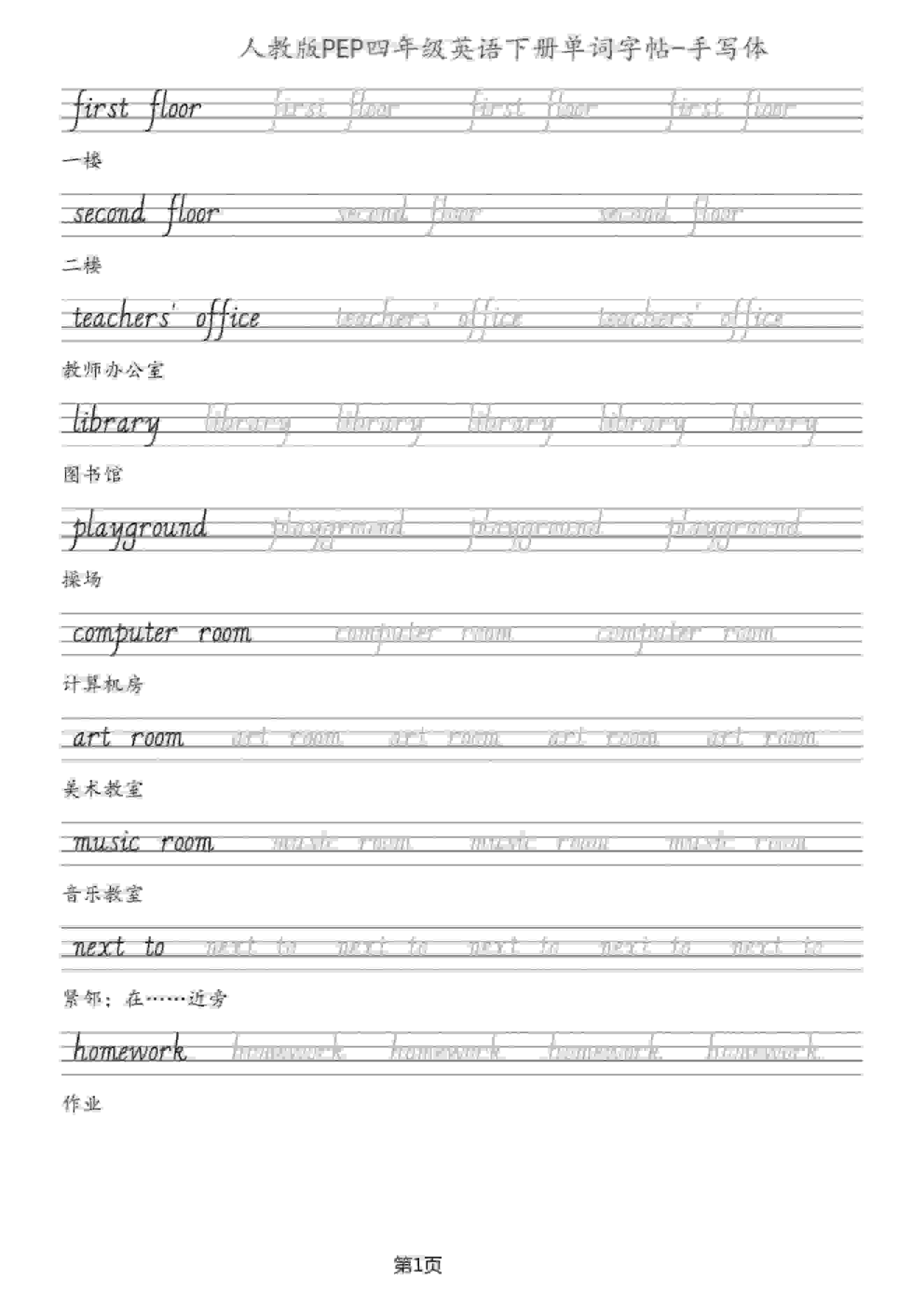 四年级下英语单词字帖手写板《人教PEP》金榜学科-专注整理分享幼、小、初、高学科教资，一站式解决孩子学习资料难题，帮助孩子全方位提升成绩。金榜学科