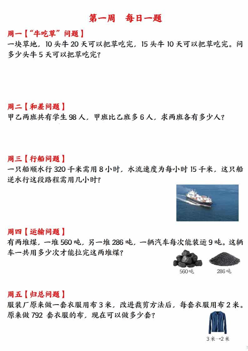 三年级下数学应用题120道每日一练金榜学科-专注整理分享幼、小、初、高学科教资，一站式解决孩子学习资料难题，帮助孩子全方位提升成绩。金榜学科