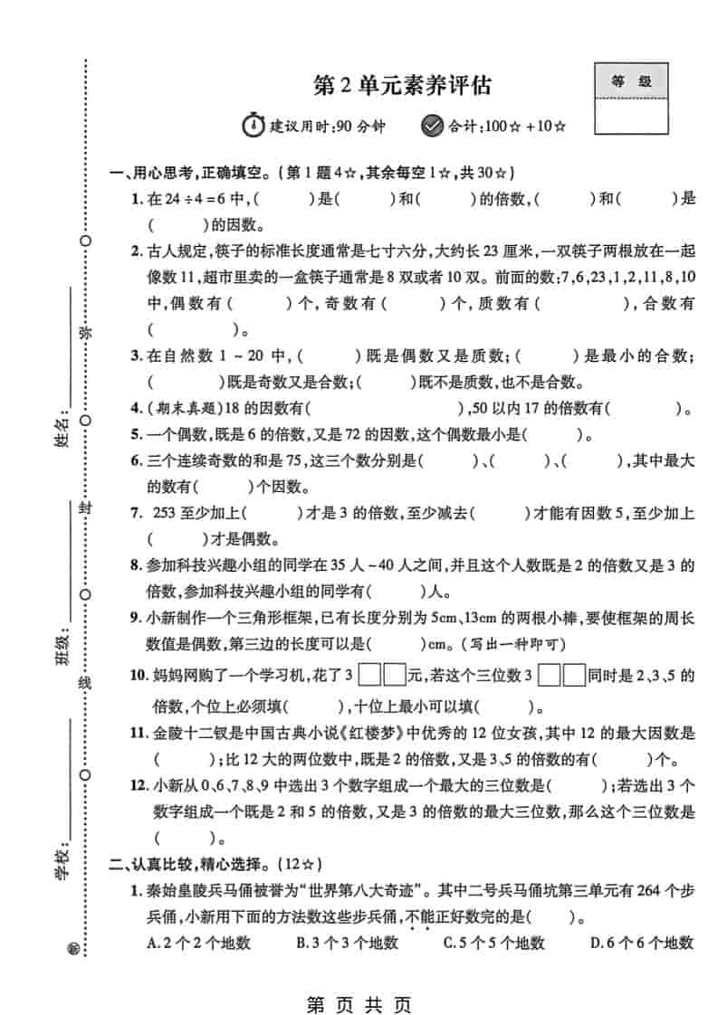 五年级下数学第二单元素养评估《人教版》金榜学科-专注整理分享幼、小、初、高学科教资，一站式解决孩子学习资料难题，帮助孩子全方位提升成绩。金榜学科