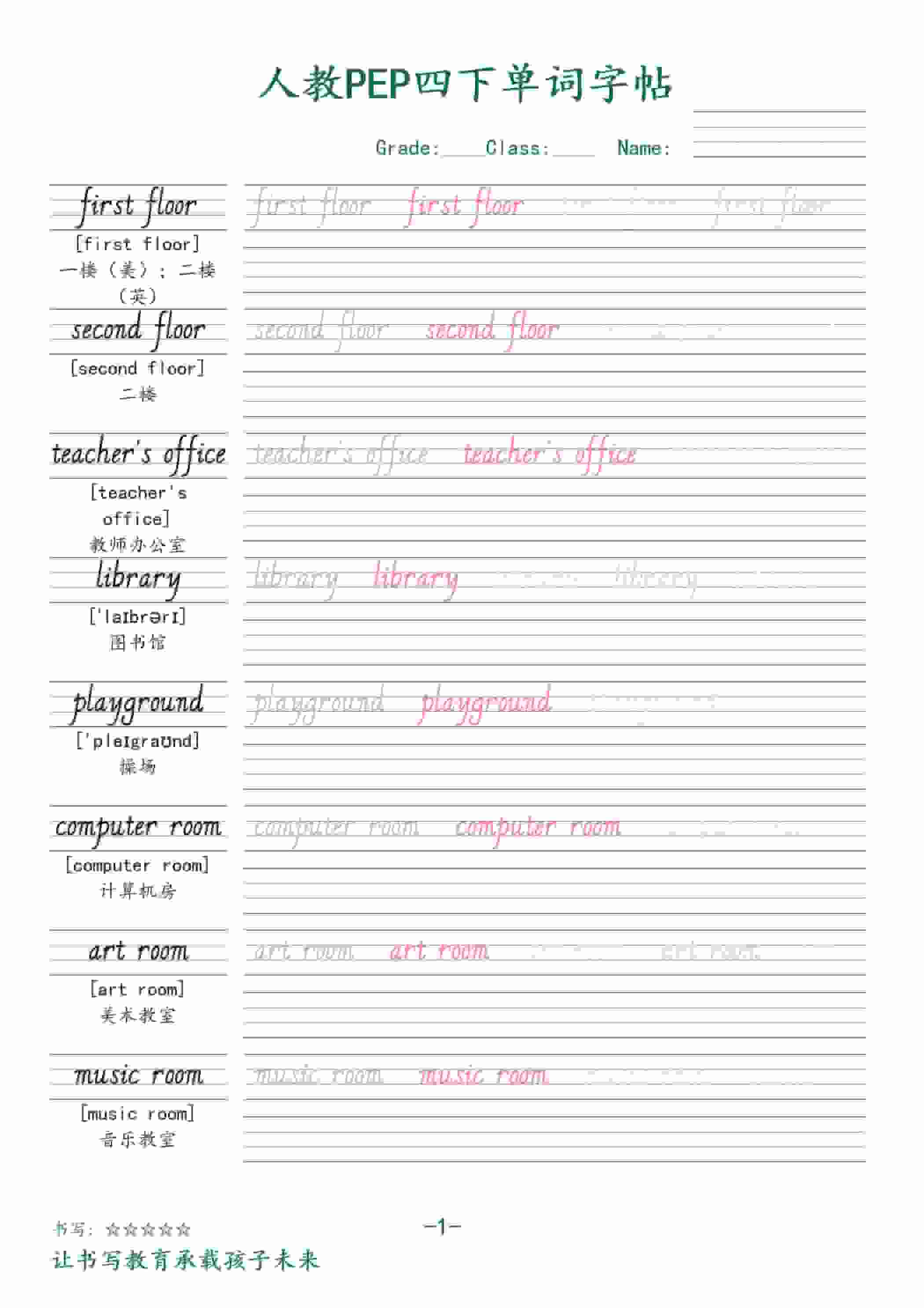 四年级下英语同步单词字帖《人教版PEP》金榜学科-专注整理分享幼、小、初、高学科教资，一站式解决孩子学习资料难题，帮助孩子全方位提升成绩。金榜学科