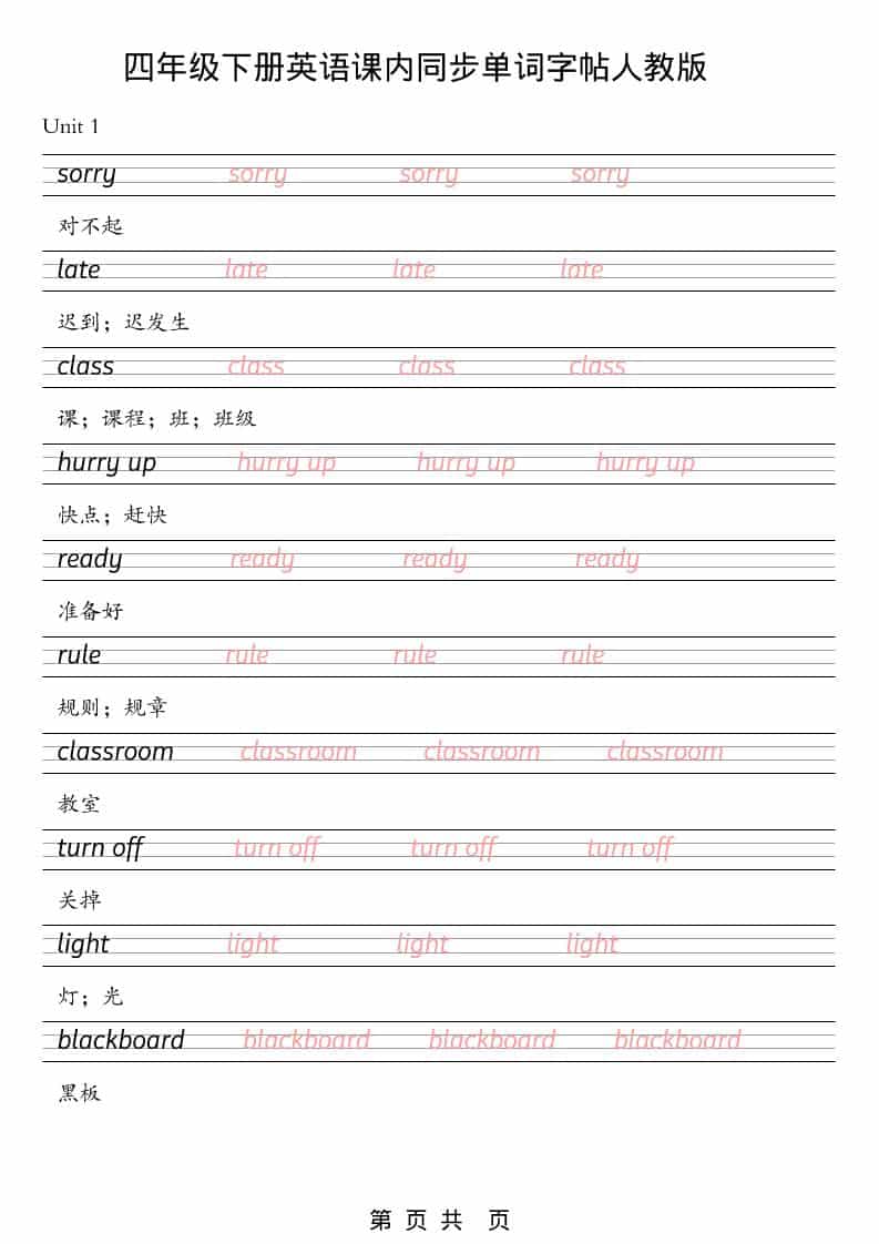 四年级下英语课内同步单词字帖《人教版PEP》金榜学科-专注整理分享幼、小、初、高学科教资，一站式解决孩子学习资料难题，帮助孩子全方位提升成绩。金榜学科