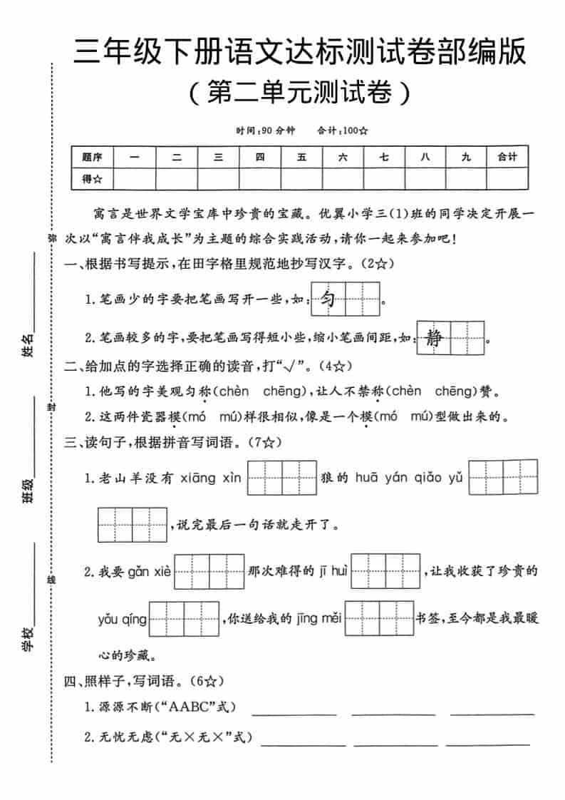 三年级下语文第二单元达标测试卷金榜学科-专注整理分享幼、小、初、高学科教资，一站式解决孩子学习资料难题，帮助孩子全方位提升成绩。金榜学科
