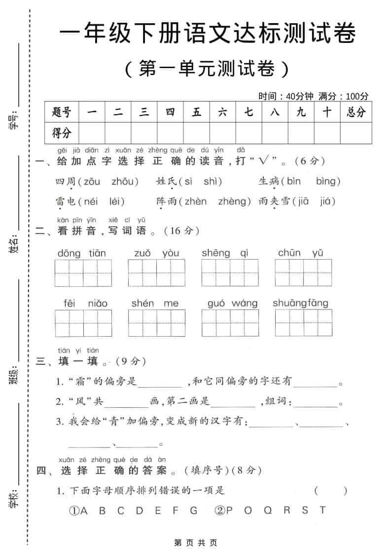 一年级下语文第一单元达标测试卷1金榜学科-专注整理分享幼、小、初、高学科教资，一站式解决孩子学习资料难题，帮助孩子全方位提升成绩。金榜学科