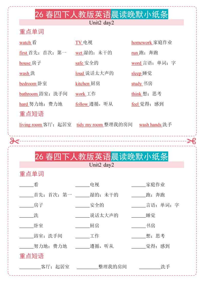 四年级下英语26春人教版英语晨读晚默小纸条金榜学科-专注整理分享幼、小、初、高学科教资，一站式解决孩子学习资料难题，帮助孩子全方位提升成绩。金榜学科