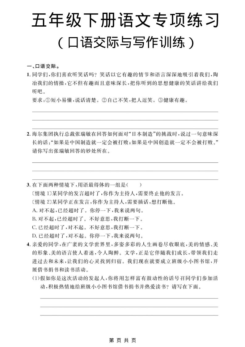 五年级下语文口语交际与写作训练专项练习金榜学科-专注整理分享幼、小、初、高学科教资，一站式解决孩子学习资料难题，帮助孩子全方位提升成绩。金榜学科