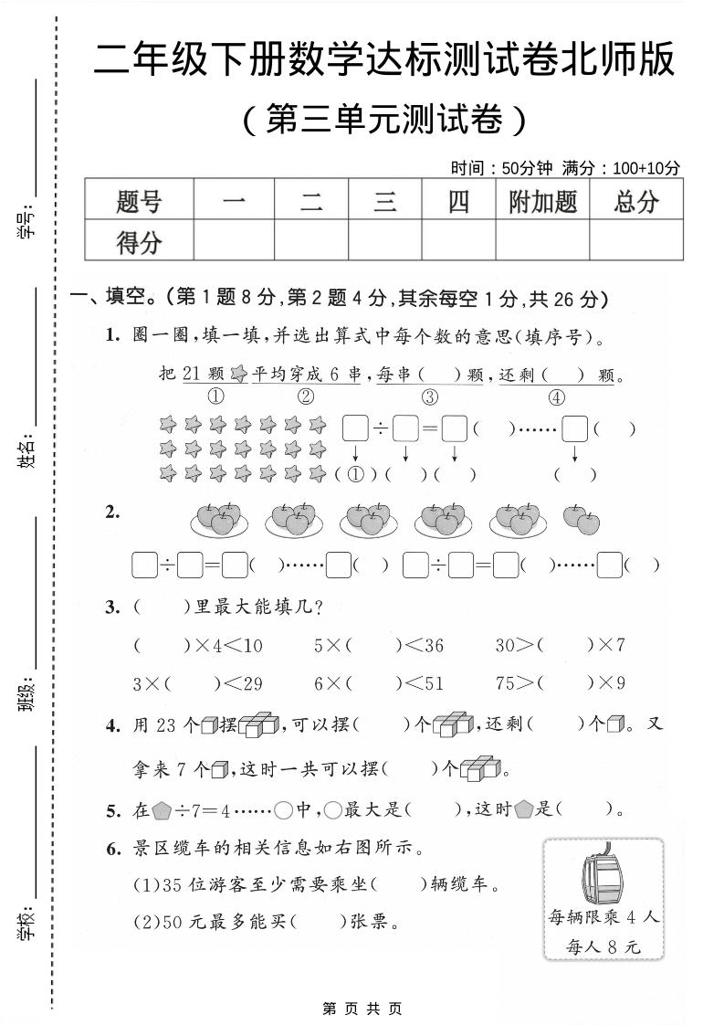 二年级下数学第三单元达标测试卷《北师版》金榜学科-专注整理分享幼、小、初、高学科教资，一站式解决孩子学习资料难题，帮助孩子全方位提升成绩。金榜学科
