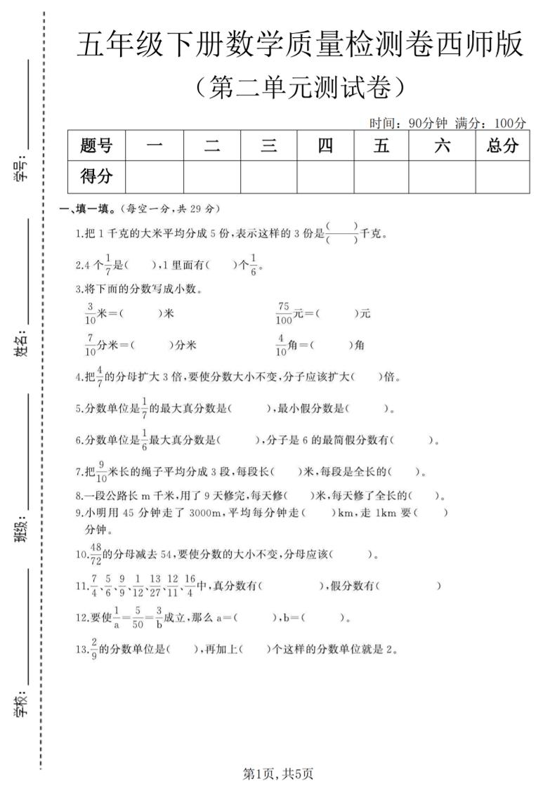 五年级下数学第二单元质量检测卷《西师版》(6)金榜学科-专注整理分享幼、小、初、高学科教资，一站式解决孩子学习资料难题，帮助孩子全方位提升成绩。金榜学科