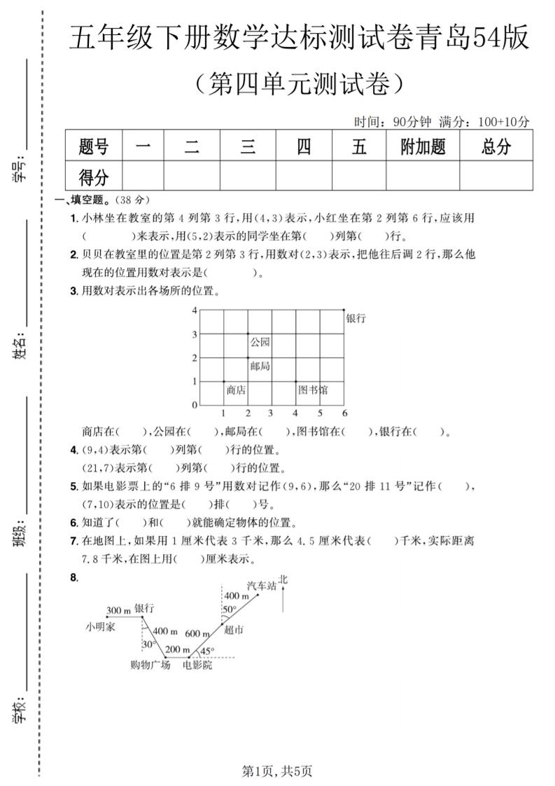五年级下数学第四单元达标测试卷《青岛63版》金榜学科-专注整理分享幼、小、初、高学科教资，一站式解决孩子学习资料难题，帮助孩子全方位提升成绩。金榜学科