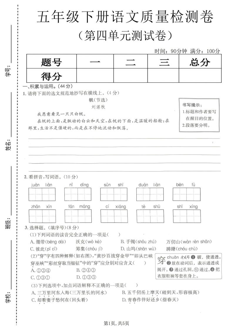 五年级下语文第四单元质量检测卷(1)金榜学科-专注整理分享幼、小、初、高学科教资，一站式解决孩子学习资料难题，帮助孩子全方位提升成绩。金榜学科
