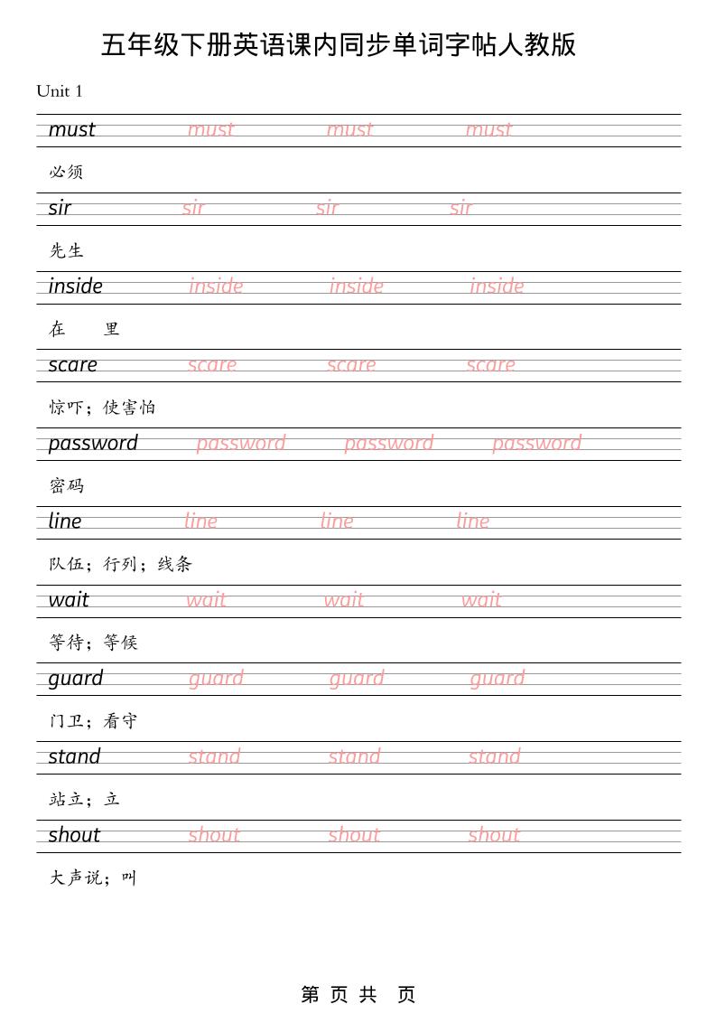 五年级下英语课内同步单词字帖《人教版PEP》金榜学科-专注整理分享幼、小、初、高学科教资，一站式解决孩子学习资料难题，帮助孩子全方位提升成绩。金榜学科