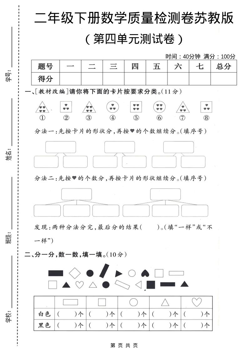 二年级下数学第四单元质量检测卷《苏教版》金榜学科-专注整理分享幼、小、初、高学科教资，一站式解决孩子学习资料难题，帮助孩子全方位提升成绩。金榜学科