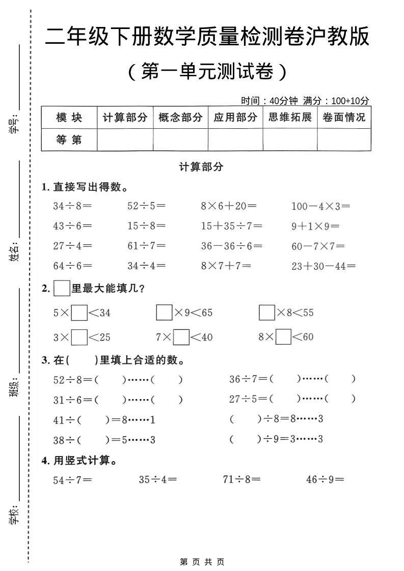二年级下数学第一单元质量检测卷《沪教版》金榜学科-专注整理分享幼、小、初、高学科教资，一站式解决孩子学习资料难题，帮助孩子全方位提升成绩。金榜学科