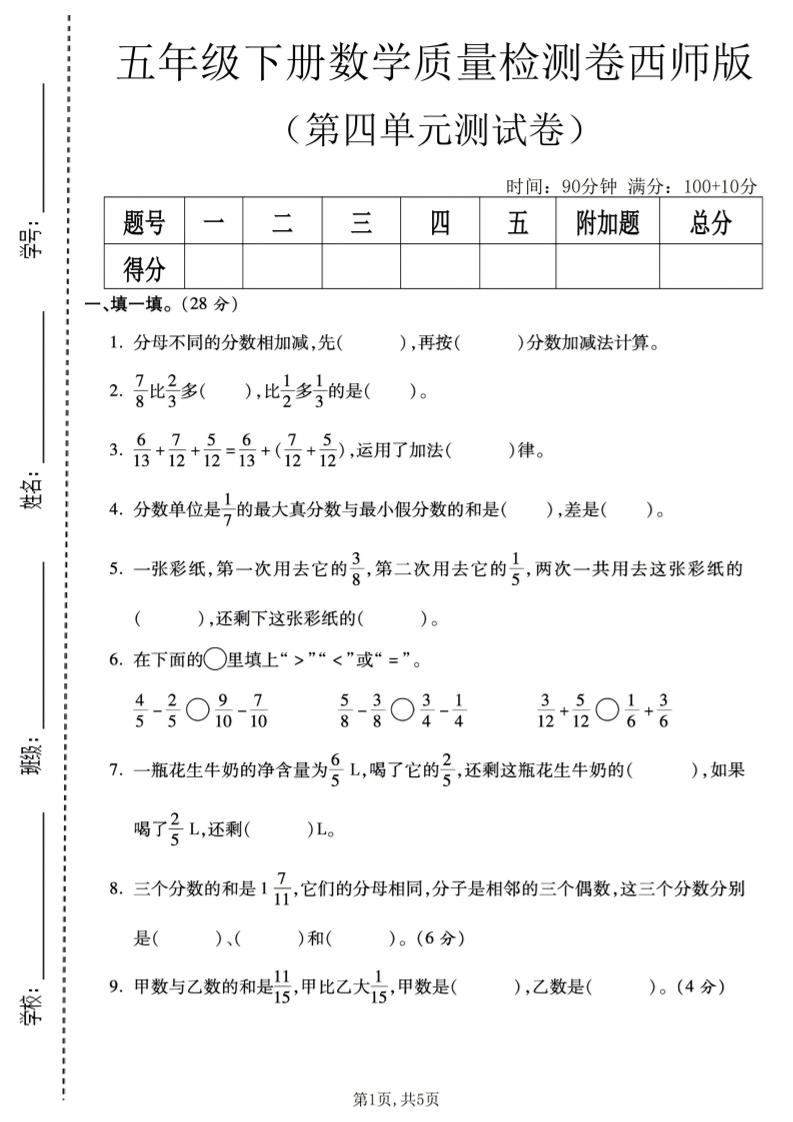 五年级下数学第四单元质量检测卷《西师版》金榜学科-专注整理分享幼、小、初、高学科教资，一站式解决孩子学习资料难题，帮助孩子全方位提升成绩。金榜学科