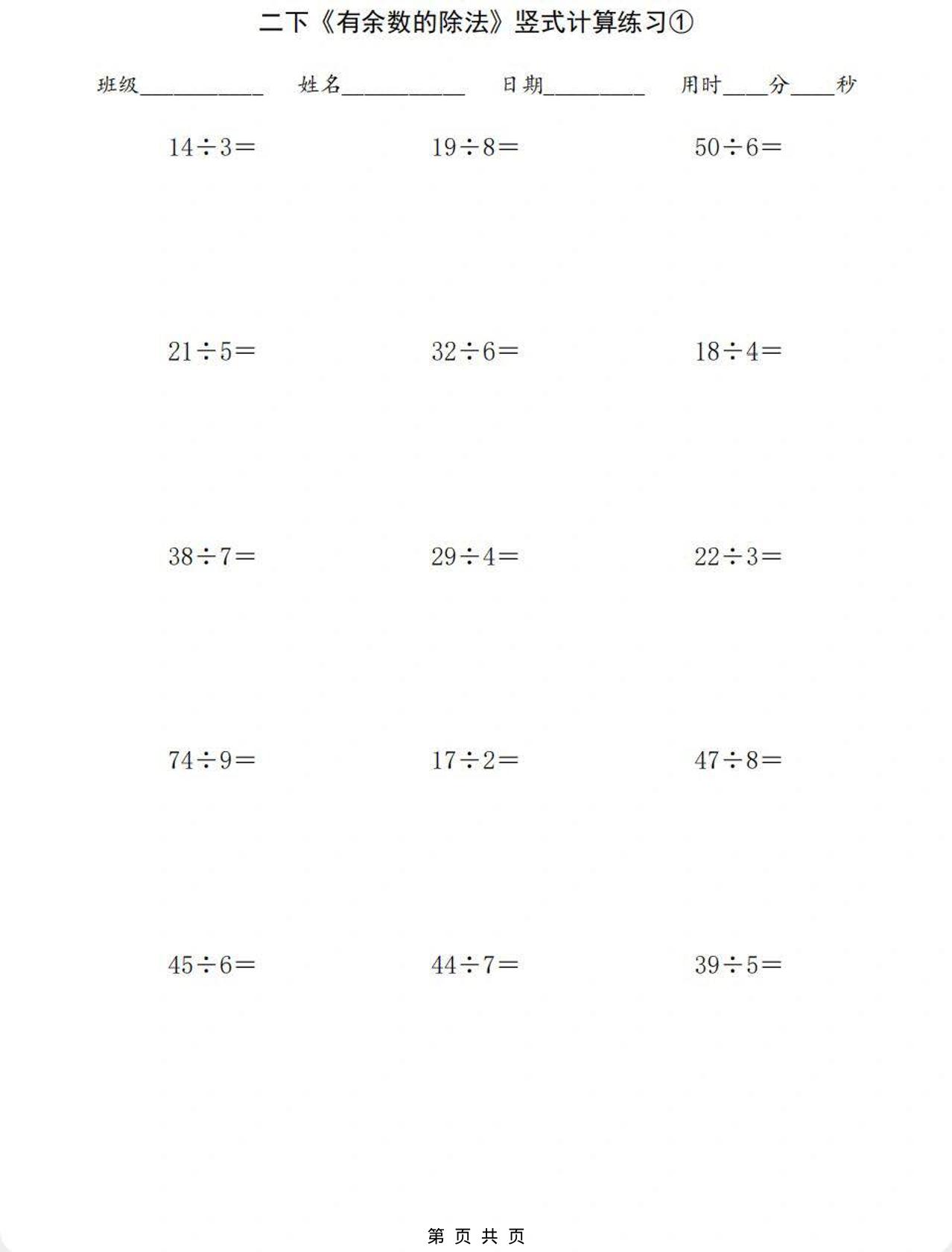 二年级下数学有余数的除法竖式计算练习金榜学科-专注整理分享幼、小、初、高学科教资，一站式解决孩子学习资料难题，帮助孩子全方位提升成绩。金榜学科