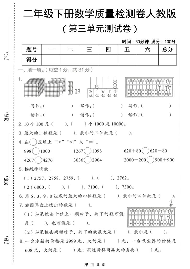 二年级下数学第三单元质量检测卷《人教版》金榜学科-专注整理分享幼、小、初、高学科教资，一站式解决孩子学习资料难题，帮助孩子全方位提升成绩。金榜学科