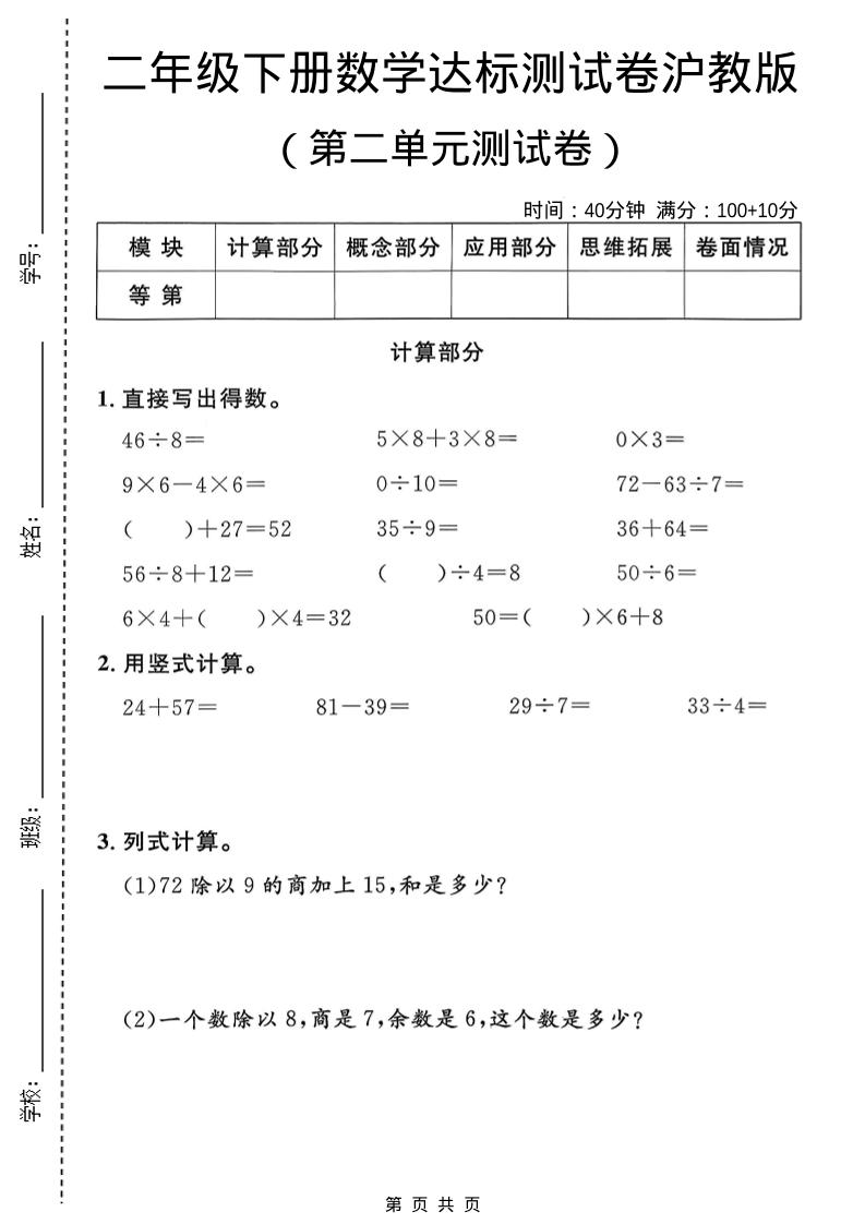 二年级下数学第二单元达标测试卷1《沪教版》金榜学科-专注整理分享幼、小、初、高学科教资，一站式解决孩子学习资料难题，帮助孩子全方位提升成绩。金榜学科