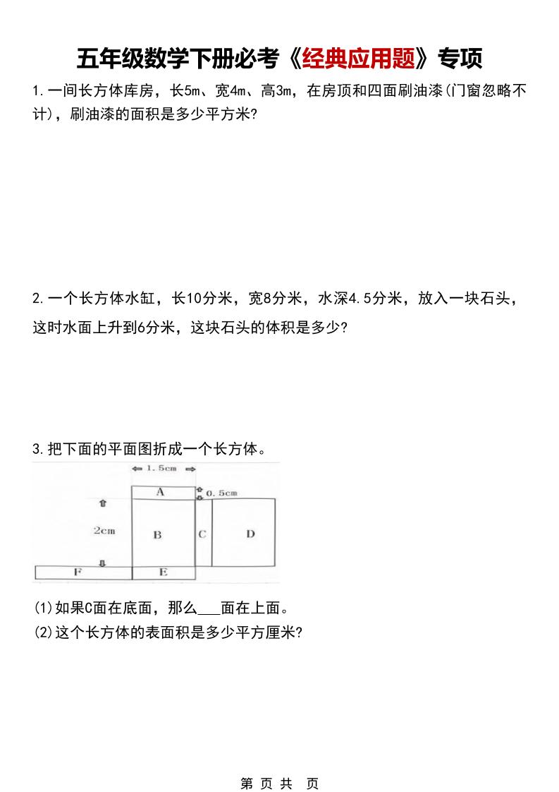 五年级下数学《经典应用题》专项练习金榜学科-专注整理分享幼、小、初、高学科教资，一站式解决孩子学习资料难题，帮助孩子全方位提升成绩。金榜学科