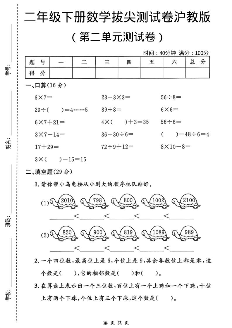 二年级下数学第二单元拔尖测试卷1《沪教版》金榜学科-专注整理分享幼、小、初、高学科教资，一站式解决孩子学习资料难题，帮助孩子全方位提升成绩。金榜学科