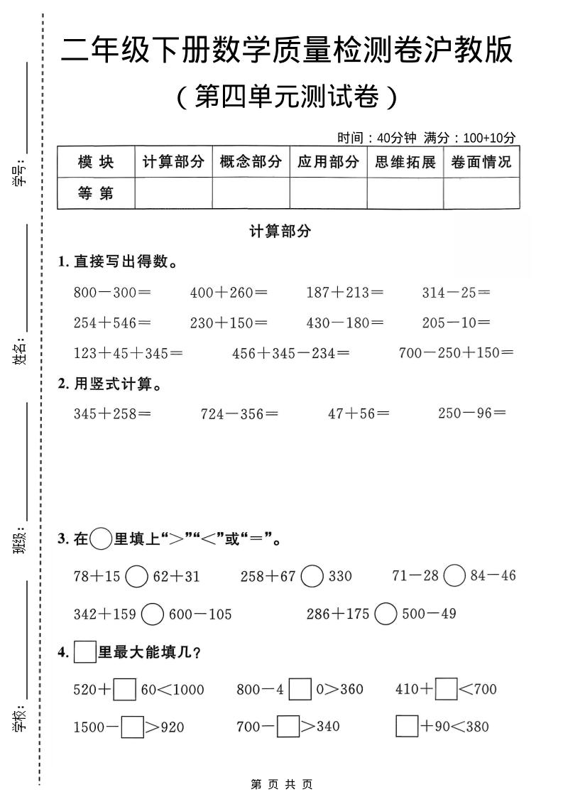 二年级下数学第四单元质量检测卷《沪教版》金榜学科-专注整理分享幼、小、初、高学科教资，一站式解决孩子学习资料难题，帮助孩子全方位提升成绩。金榜学科