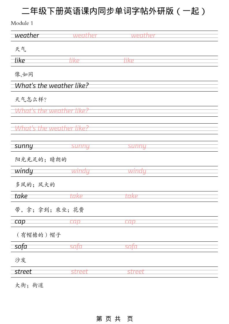 二年级下英语课内同步单词字帖《外研版（一起）》金榜学科-专注整理分享幼、小、初、高学科教资，一站式解决孩子学习资料难题，帮助孩子全方位提升成绩。金榜学科
