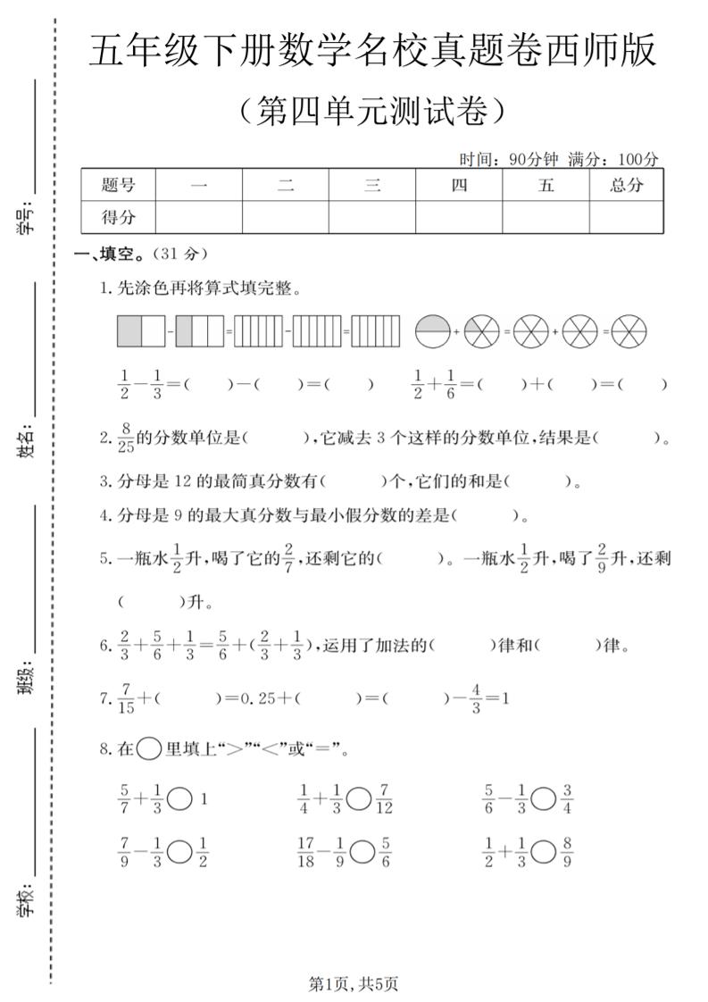五年级下数学第四单元名校真题卷《西师版》金榜学科-专注整理分享幼、小、初、高学科教资，一站式解决孩子学习资料难题，帮助孩子全方位提升成绩。金榜学科