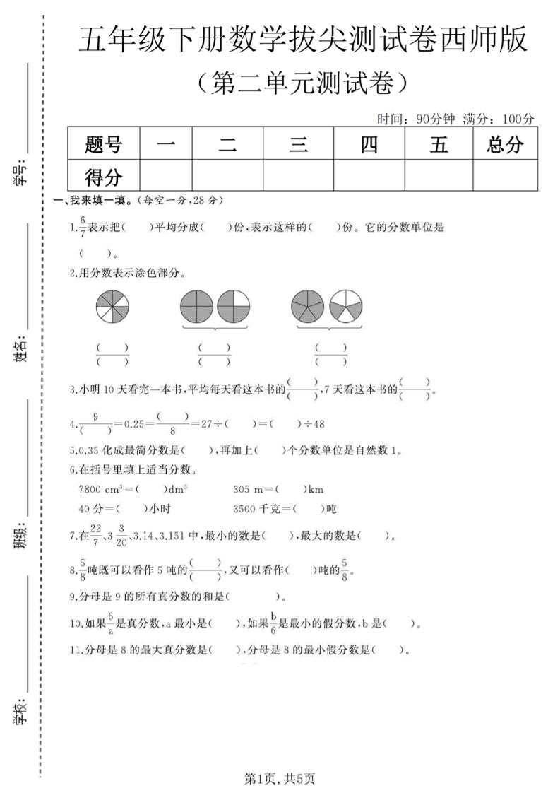五年级下数学第二单元拔尖测试卷《西师版》(1)金榜学科-专注整理分享幼、小、初、高学科教资，一站式解决孩子学习资料难题，帮助孩子全方位提升成绩。金榜学科