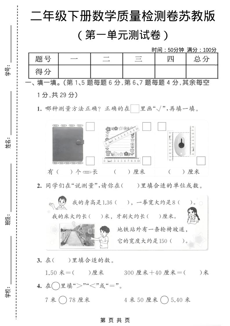 二年级下数学第一单元质量检测卷《苏教版》2金榜学科-专注整理分享幼、小、初、高学科教资，一站式解决孩子学习资料难题，帮助孩子全方位提升成绩。金榜学科