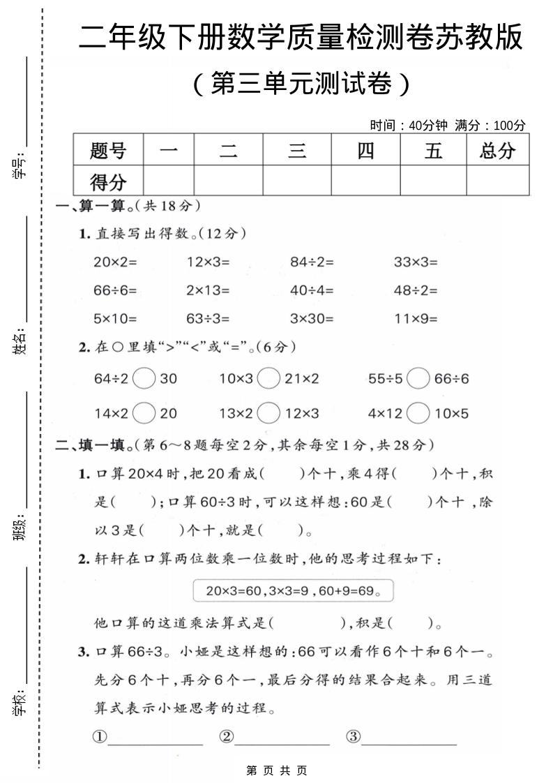 二年级下数学第三单元质量检测卷《苏教版》金榜学科-专注整理分享幼、小、初、高学科教资，一站式解决孩子学习资料难题，帮助孩子全方位提升成绩。金榜学科