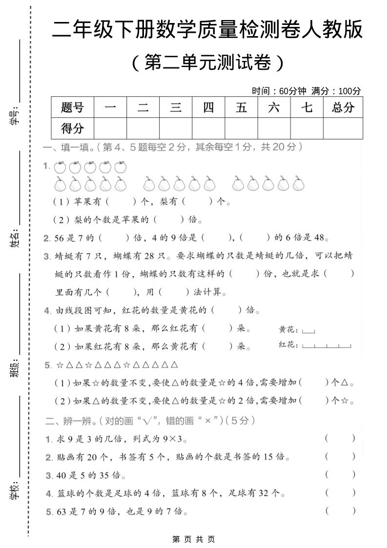 二年级下数学第二单元质量检测卷《人教版》金榜学科-专注整理分享幼、小、初、高学科教资，一站式解决孩子学习资料难题，帮助孩子全方位提升成绩。金榜学科