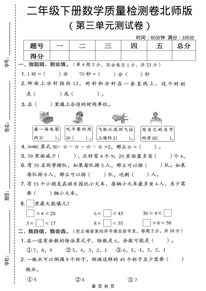 二年级下数学第三单元质量检测卷金榜学科-专注整理分享幼、小、初、高学科教资，一站式解决孩子学习资料难题，帮助孩子全方位提升成绩。金榜学科