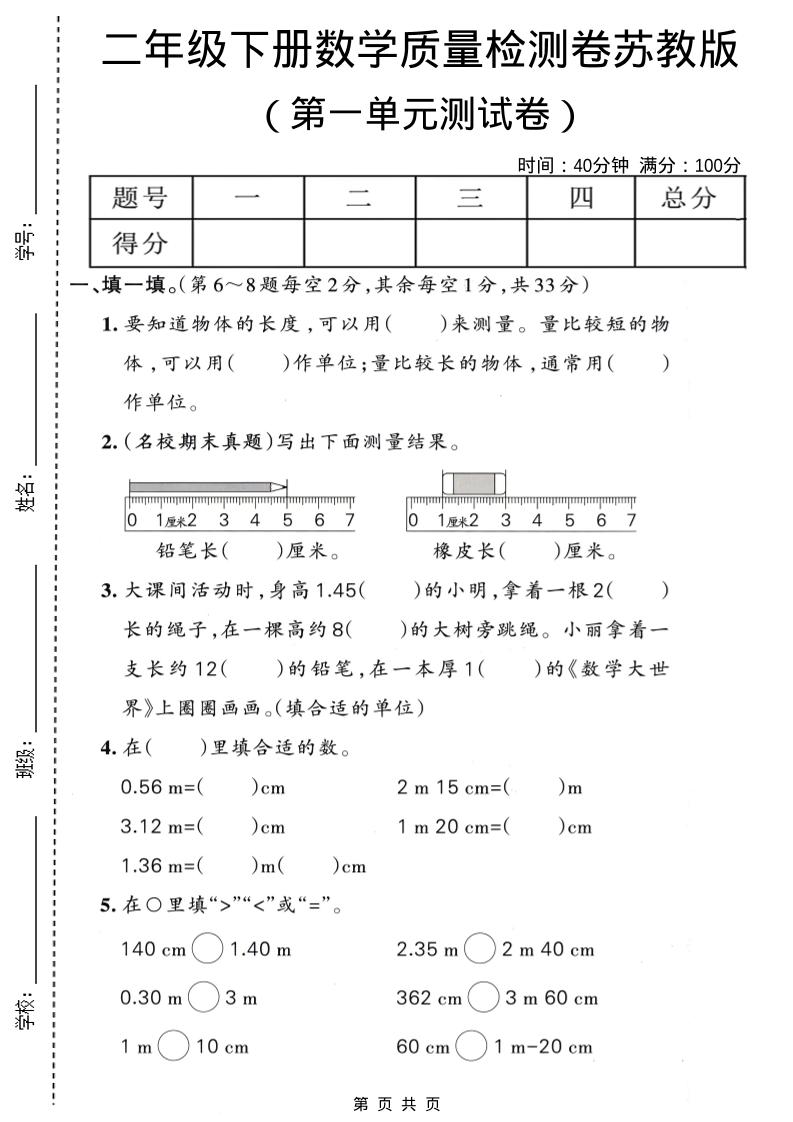 二年级下数学第一单元质量检测卷《苏教版》金榜学科-专注整理分享幼、小、初、高学科教资，一站式解决孩子学习资料难题，帮助孩子全方位提升成绩。金榜学科