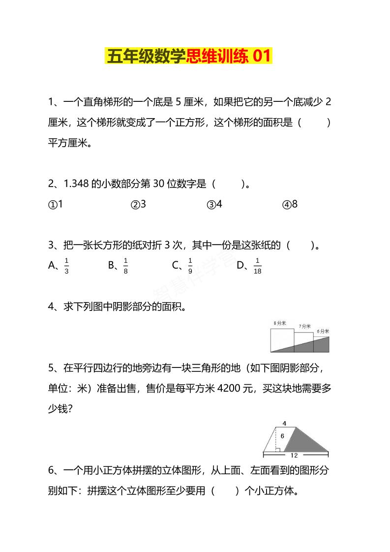 五年级下数学思维训练题4套金榜学科-专注整理分享幼、小、初、高学科教资，一站式解决孩子学习资料难题，帮助孩子全方位提升成绩。金榜学科