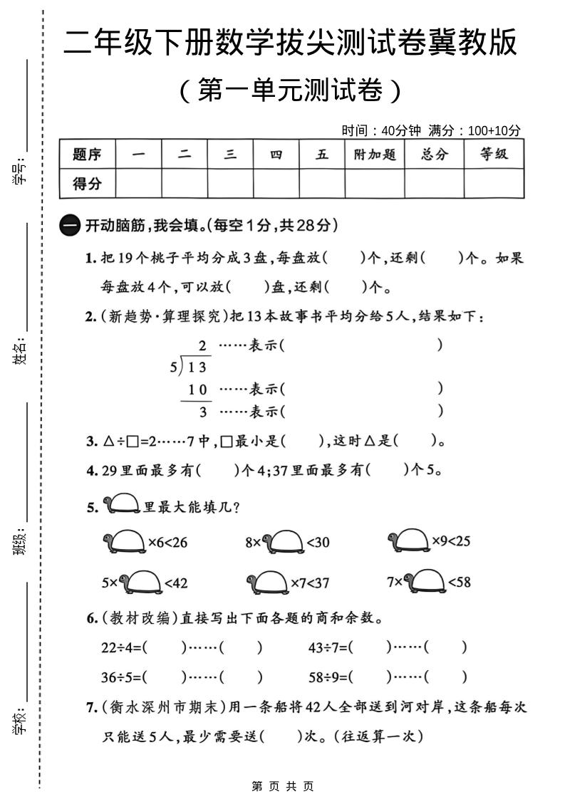 二年级下数学第一单元拔尖测试卷金榜学科-专注整理分享幼、小、初、高学科教资，一站式解决孩子学习资料难题，帮助孩子全方位提升成绩。金榜学科