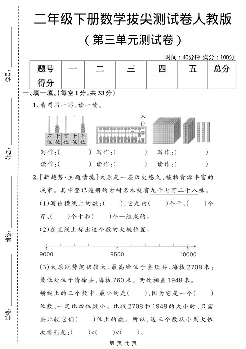 二年级下数学第三单元拔尖测试卷1《人教版》金榜学科-专注整理分享幼、小、初、高学科教资，一站式解决孩子学习资料难题，帮助孩子全方位提升成绩。金榜学科
