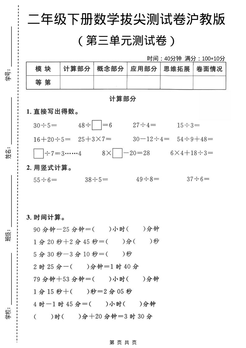 二年级下数学第三单元拔尖测试卷《沪教版》金榜学科-专注整理分享幼、小、初、高学科教资，一站式解决孩子学习资料难题，帮助孩子全方位提升成绩。金榜学科