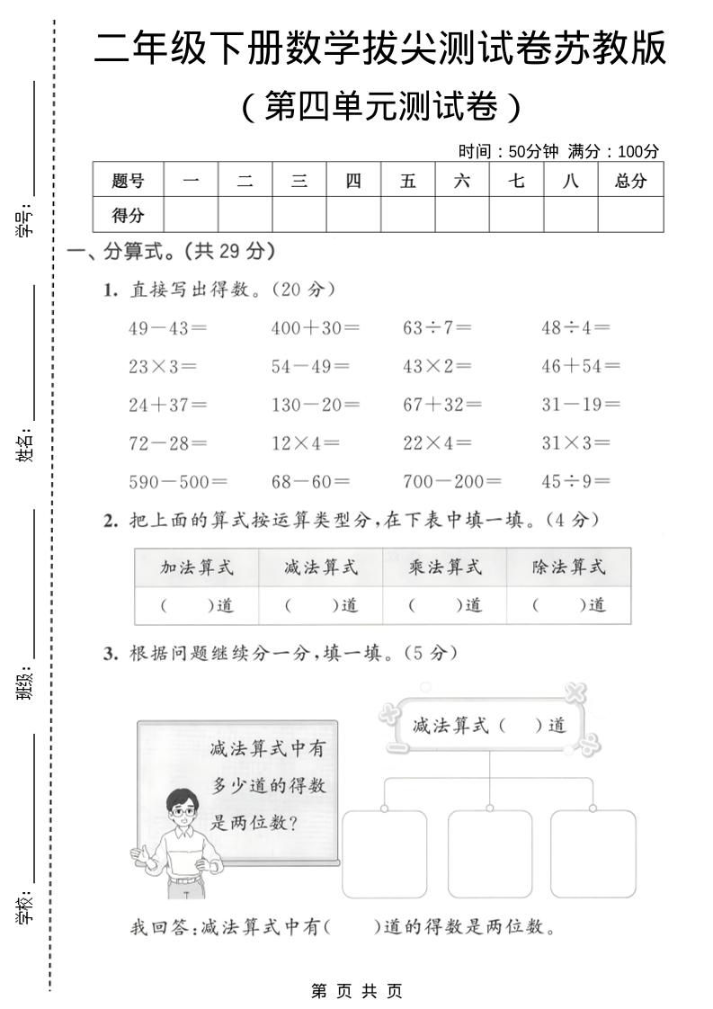 二年级下数学第四单元拔尖测试卷《苏教版》金榜学科-专注整理分享幼、小、初、高学科教资，一站式解决孩子学习资料难题，帮助孩子全方位提升成绩。金榜学科