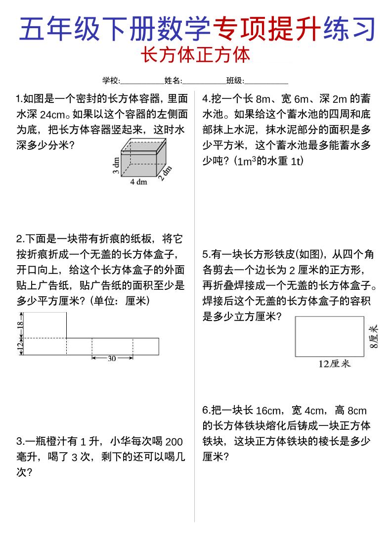 五年级下数学《长方体与正方体》专项练习金榜学科-专注整理分享幼、小、初、高学科教资，一站式解决孩子学习资料难题，帮助孩子全方位提升成绩。金榜学科