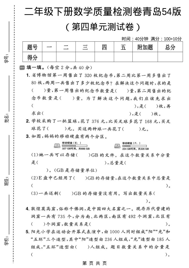 二年级下数学第四单元质量检测卷金榜学科-专注整理分享幼、小、初、高学科教资，一站式解决孩子学习资料难题，帮助孩子全方位提升成绩。金榜学科