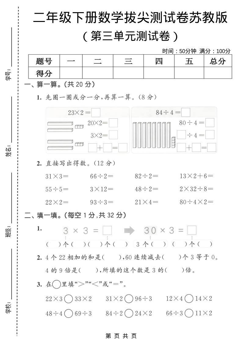 二年级下数学第三单元拔尖测试卷《苏教版》金榜学科-专注整理分享幼、小、初、高学科教资，一站式解决孩子学习资料难题，帮助孩子全方位提升成绩。金榜学科