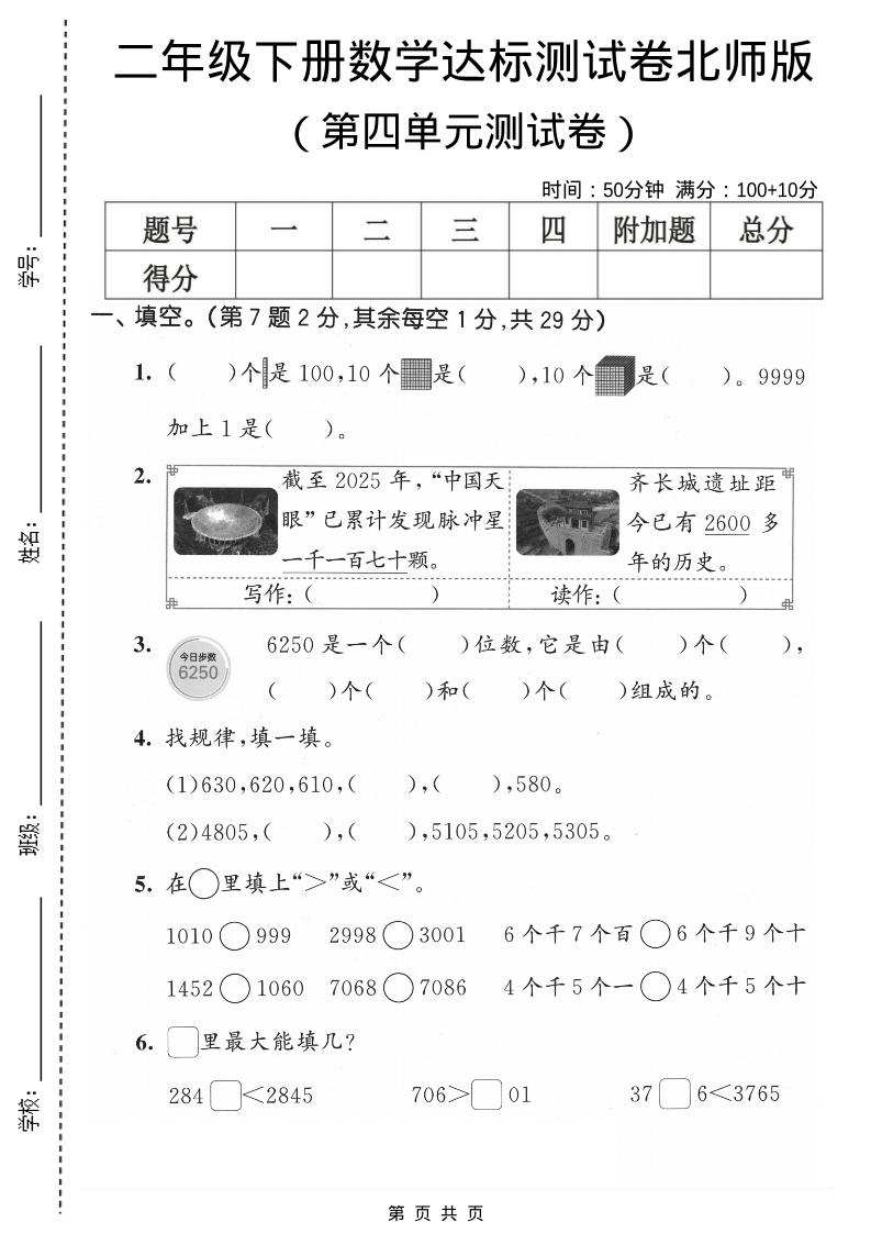 二年级下数学第四单元达标测试卷《北师版》金榜学科-专注整理分享幼、小、初、高学科教资，一站式解决孩子学习资料难题，帮助孩子全方位提升成绩。金榜学科