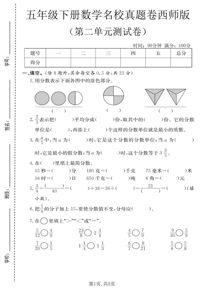 五年级下数学第二单元名校真题卷《西师版》金榜学科-专注整理分享幼、小、初、高学科教资，一站式解决孩子学习资料难题，帮助孩子全方位提升成绩。金榜学科