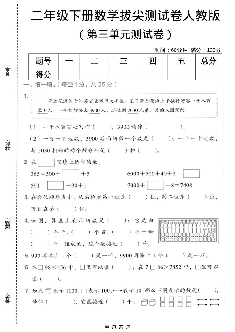 二年级下数学第三单元拔尖测试卷《人教版》金榜学科-专注整理分享幼、小、初、高学科教资，一站式解决孩子学习资料难题，帮助孩子全方位提升成绩。金榜学科