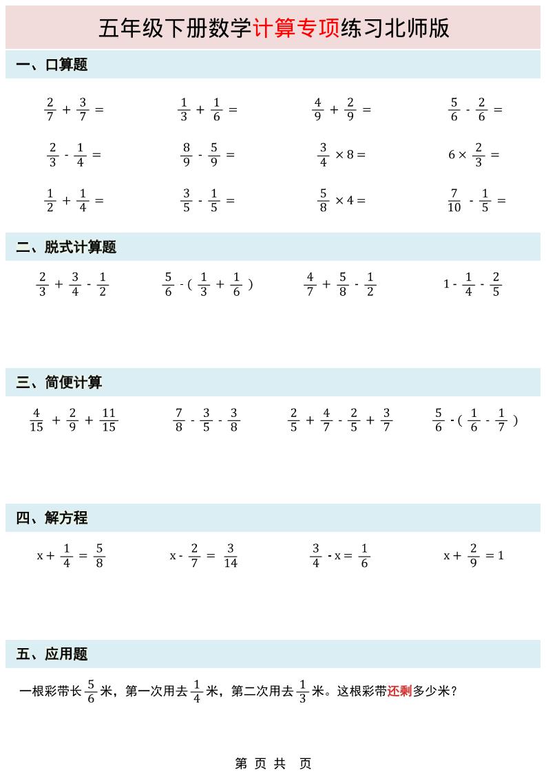五年级下数学计算专项练习《北师版》金榜学科-专注整理分享幼、小、初、高学科教资，一站式解决孩子学习资料难题，帮助孩子全方位提升成绩。金榜学科