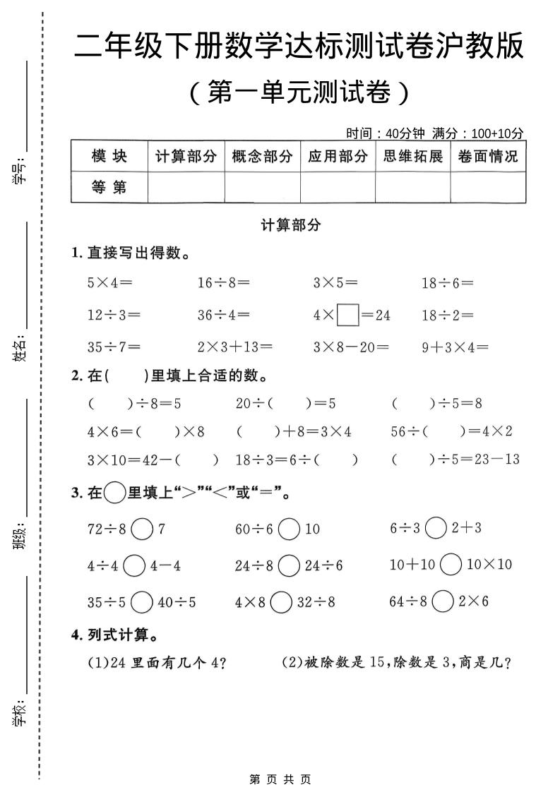 二年级下数学第一单元达标测试卷1《沪教版》金榜学科-专注整理分享幼、小、初、高学科教资，一站式解决孩子学习资料难题，帮助孩子全方位提升成绩。金榜学科