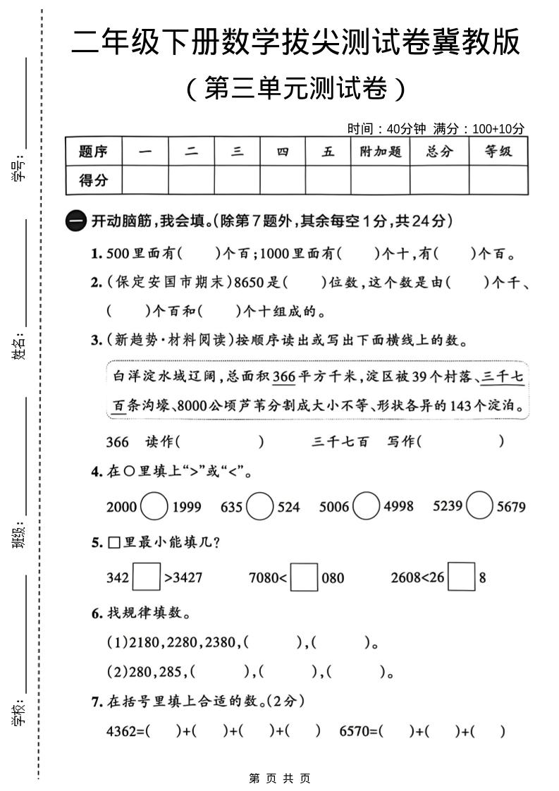 二年级下数学第三单元拔尖测试卷金榜学科-专注整理分享幼、小、初、高学科教资，一站式解决孩子学习资料难题，帮助孩子全方位提升成绩。金榜学科